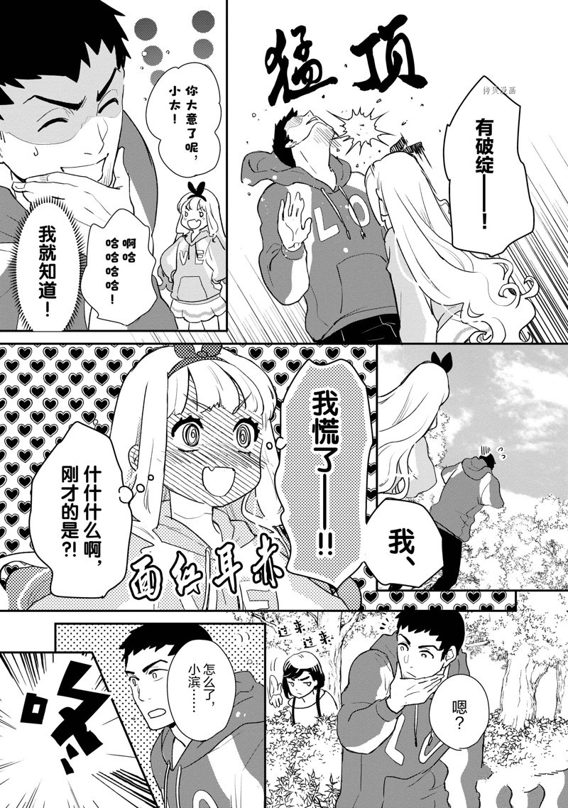 《chicken or beef -儿时好友竟是女孩子！》第39话 第7页