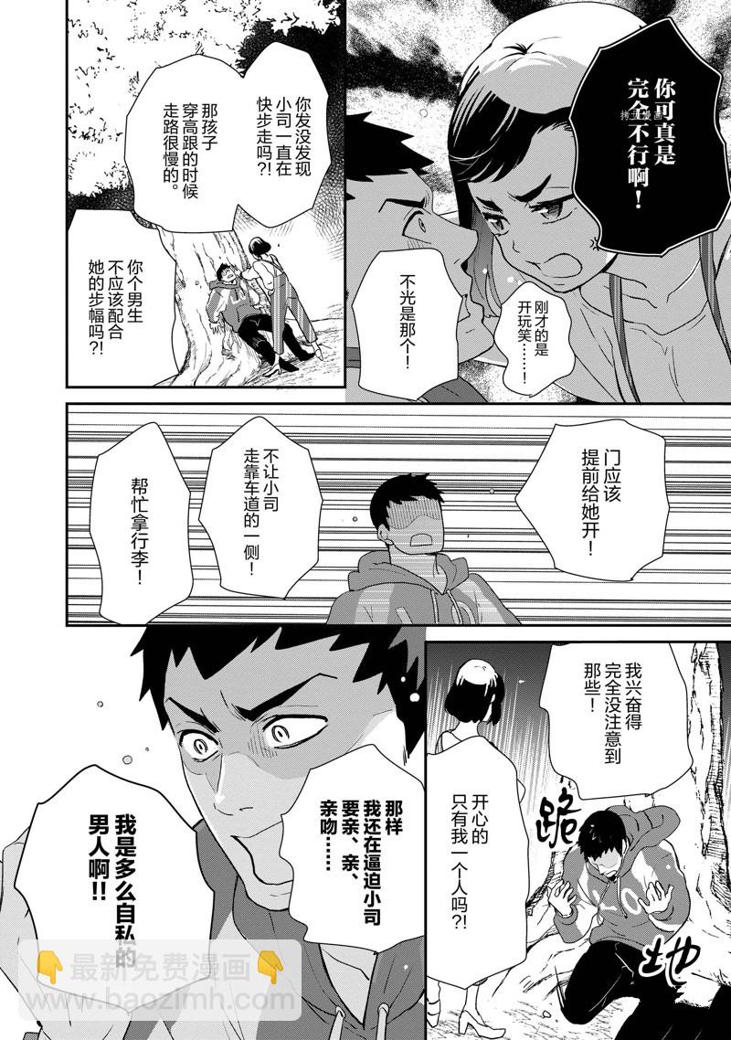 《chicken or beef -儿时好友竟是女孩子！》第39话 第8页