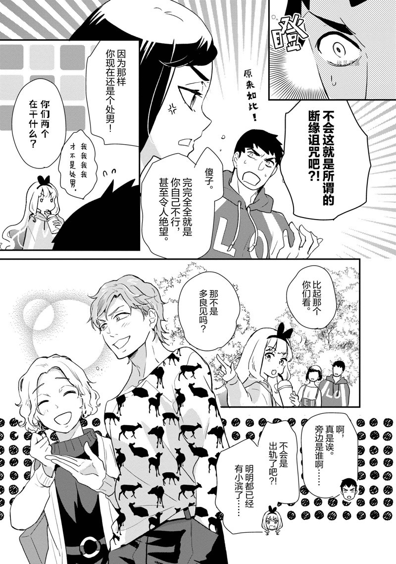 《chicken or beef -儿时好友竟是女孩子！》第39话 第9页