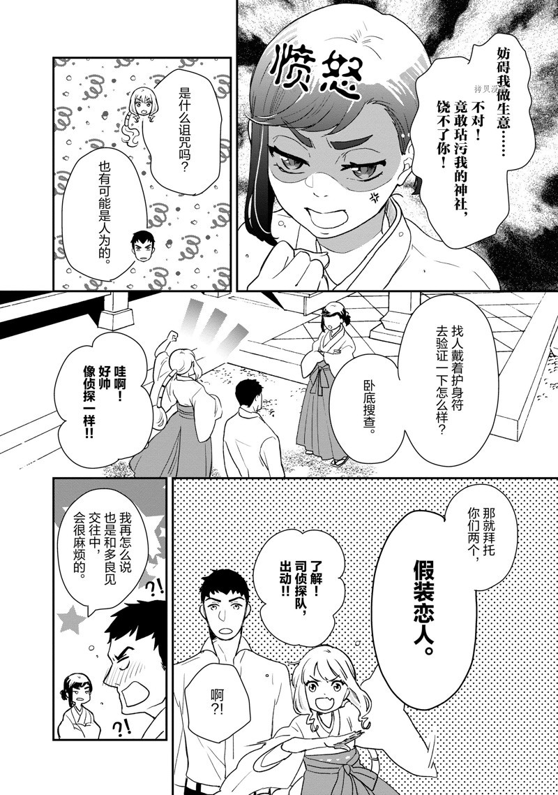 《chicken or beef -儿时好友竟是女孩子！》第38话 第10页
