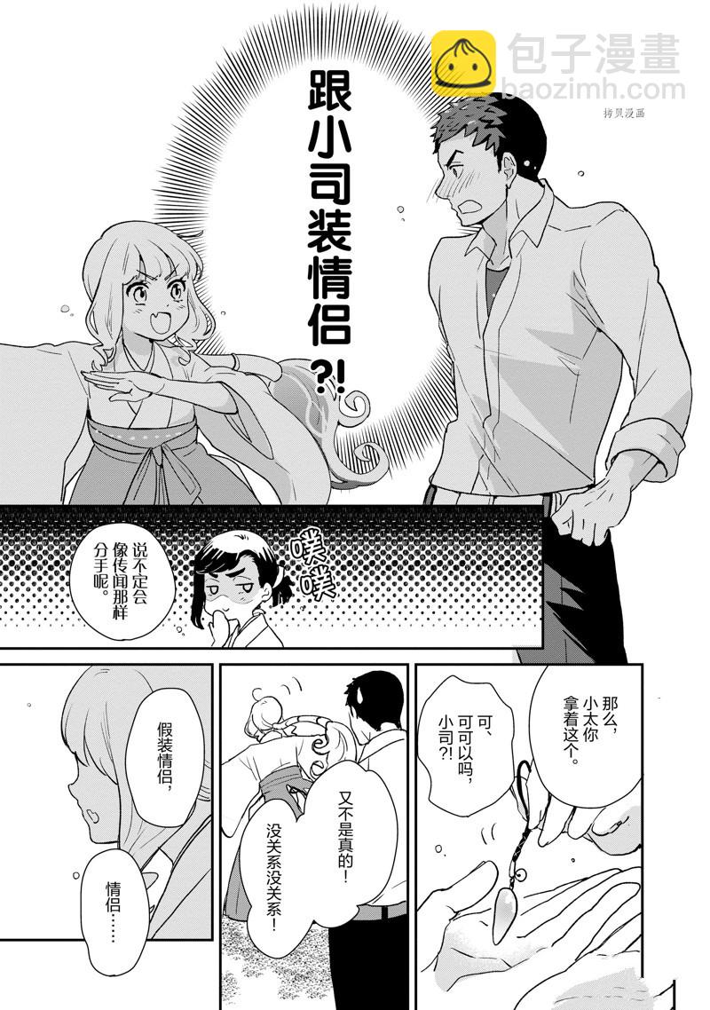 《chicken or beef -儿时好友竟是女孩子！》第38话 第11页