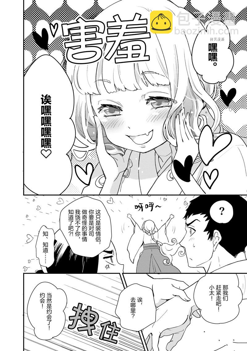 《chicken or beef -儿时好友竟是女孩子！》第38话 第12页