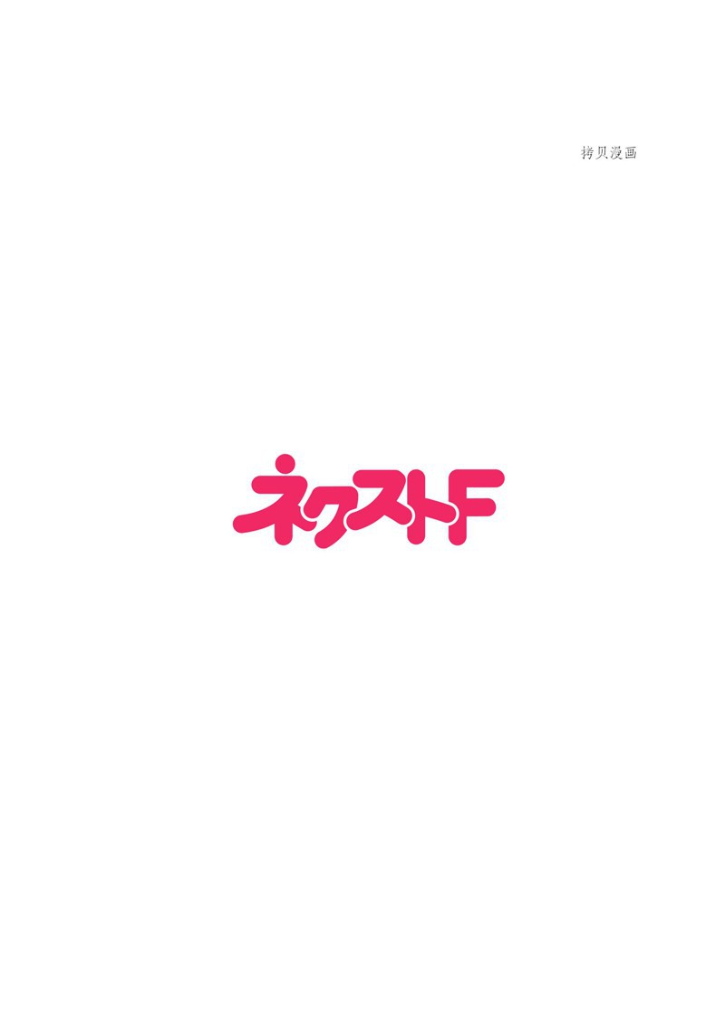 《chicken or beef -儿时好友竟是女孩子！》第38话 第2页