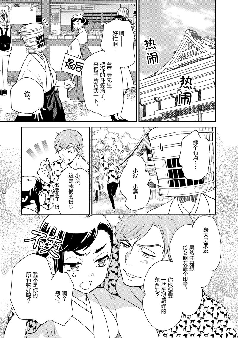《chicken or beef -儿时好友竟是女孩子！》第38话 第3页