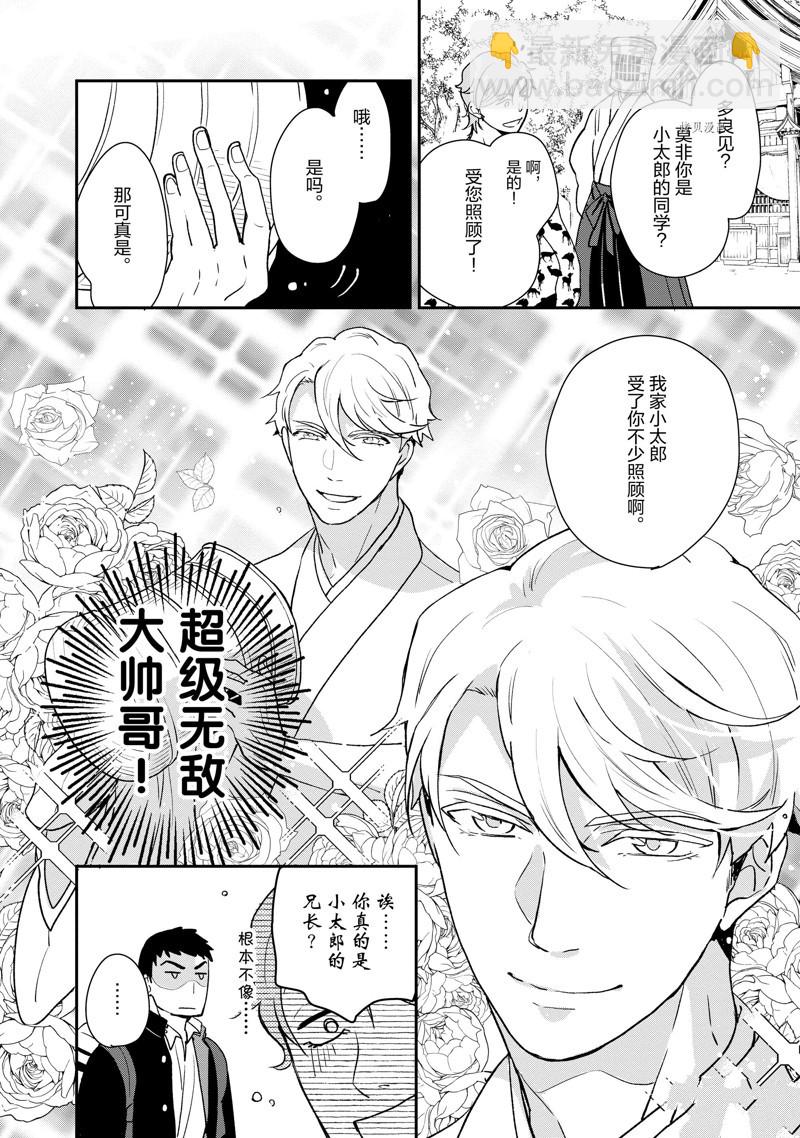 《chicken or beef -儿时好友竟是女孩子！》第38话 第4页