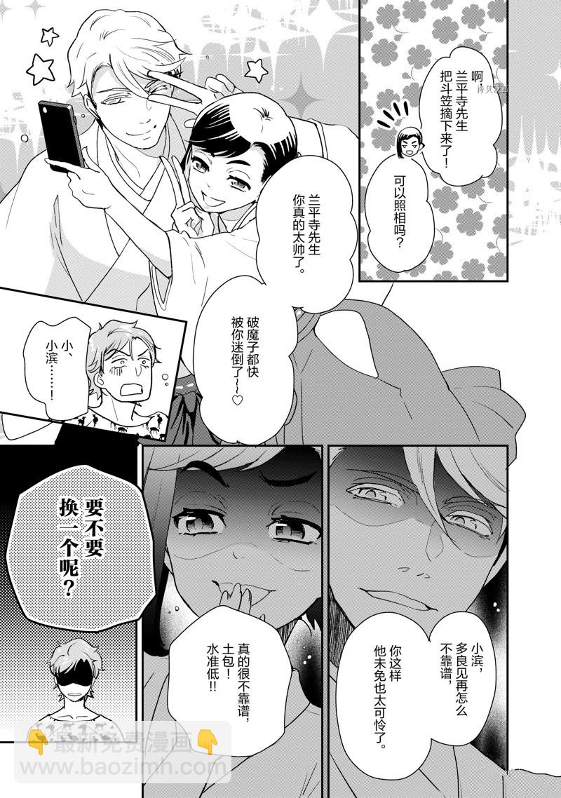 《chicken or beef -儿时好友竟是女孩子！》第38话 第5页
