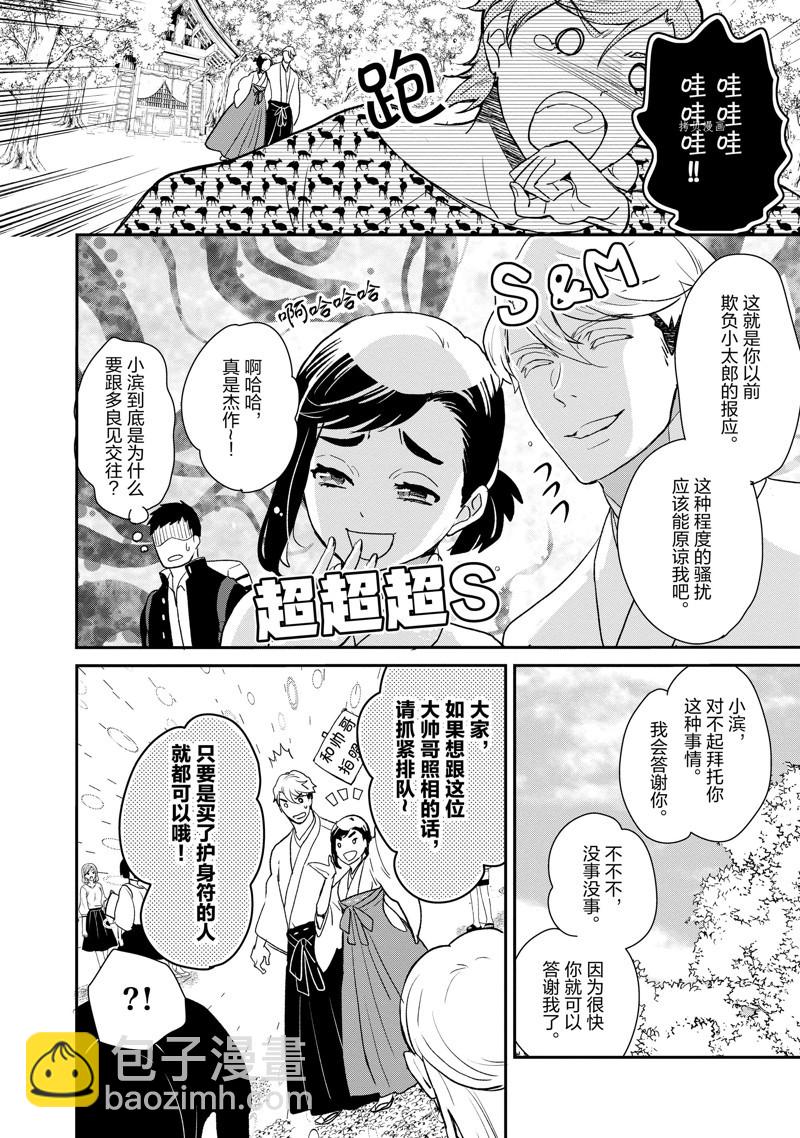 《chicken or beef -儿时好友竟是女孩子！》第38话 第6页