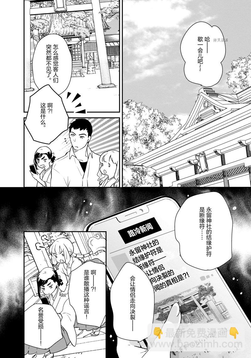 《chicken or beef -儿时好友竟是女孩子！》第38话 第8页