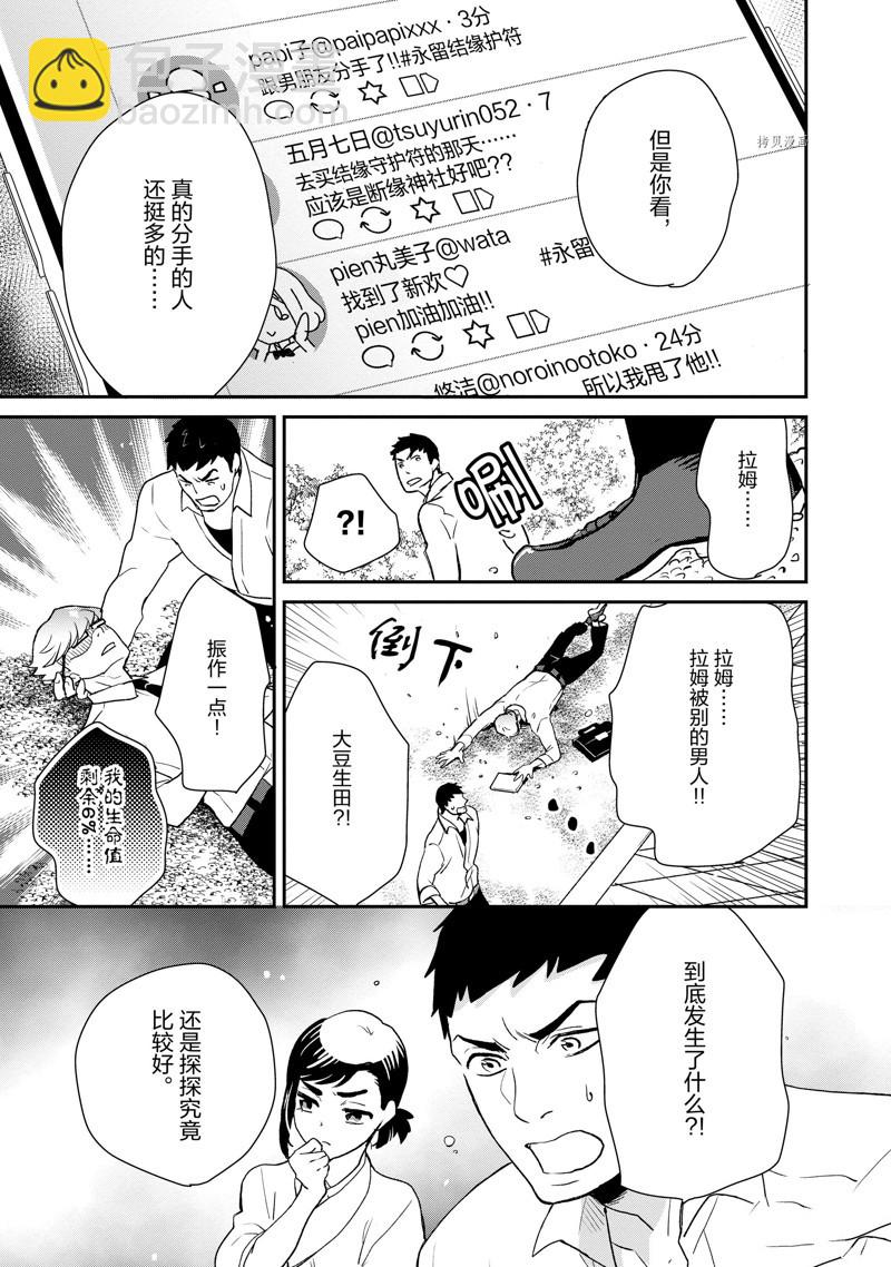 《chicken or beef -儿时好友竟是女孩子！》第38话 第9页