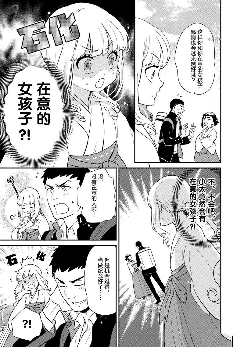《chicken or beef -儿时好友竟是女孩子！》第37话 第10页
