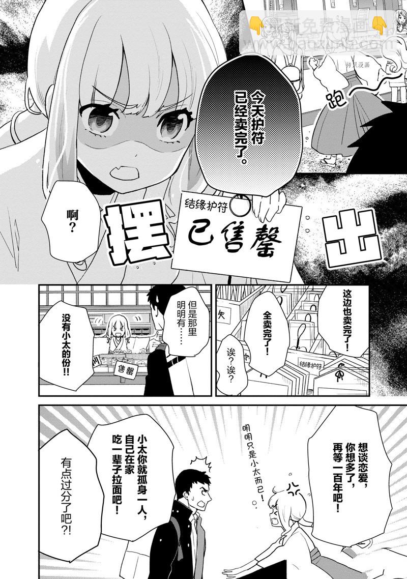 《chicken or beef -儿时好友竟是女孩子！》第37话 第11页