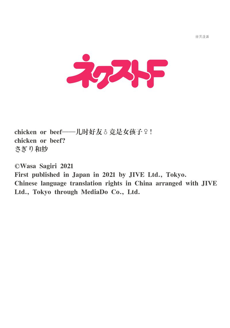 《chicken or beef -儿时好友竟是女孩子！》第37话 第13页