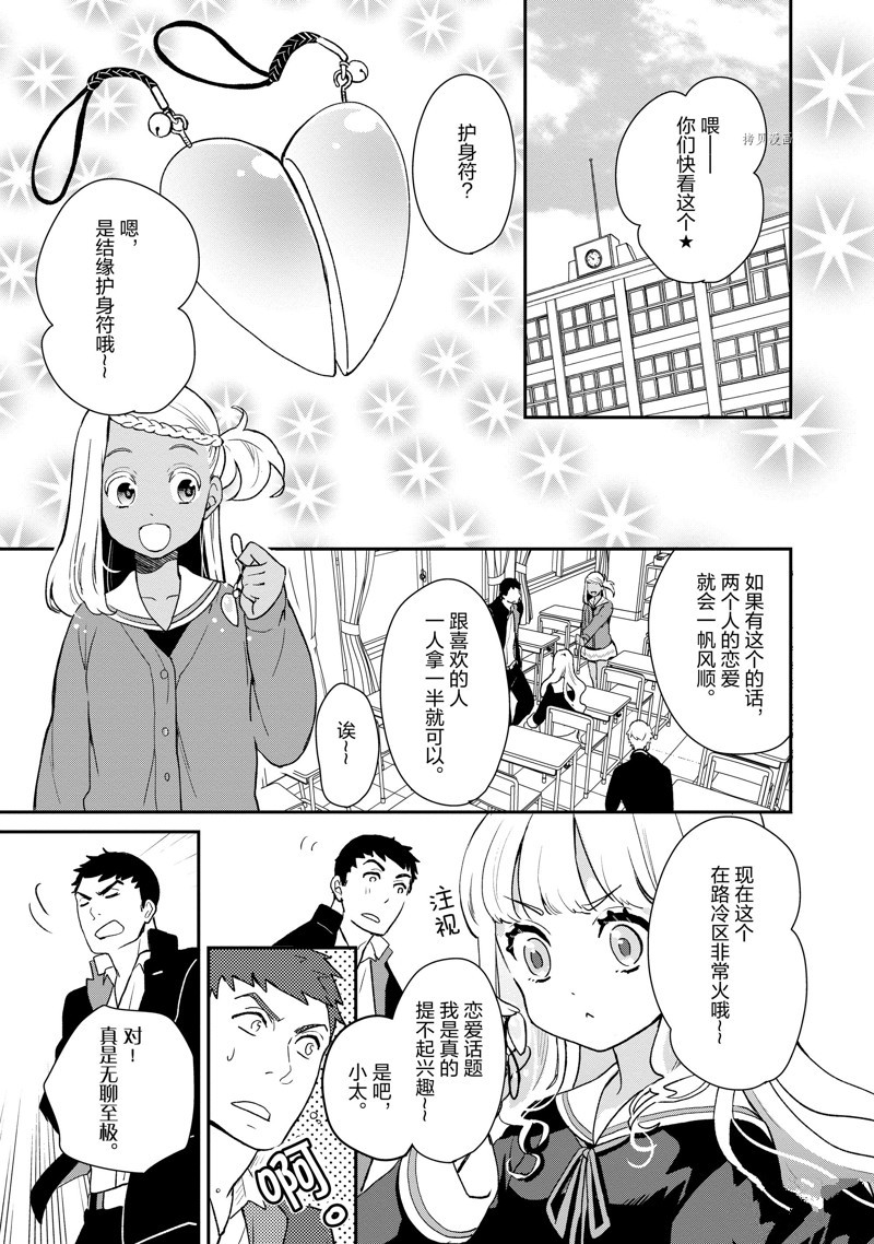 《chicken or beef -儿时好友竟是女孩子！》第37话 第3页