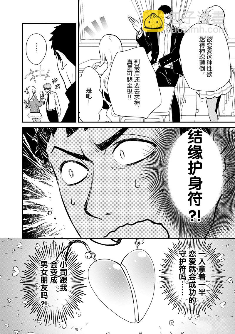 《chicken or beef -儿时好友竟是女孩子！》第37话 第4页