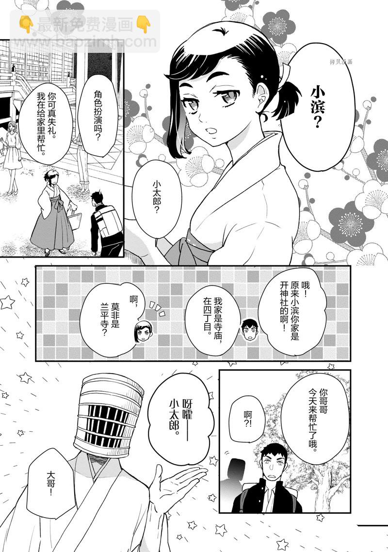 《chicken or beef -儿时好友竟是女孩子！》第37话 第6页