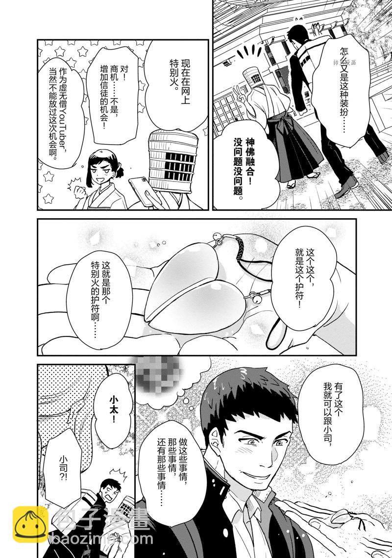 《chicken or beef -儿时好友竟是女孩子！》第37话 第7页