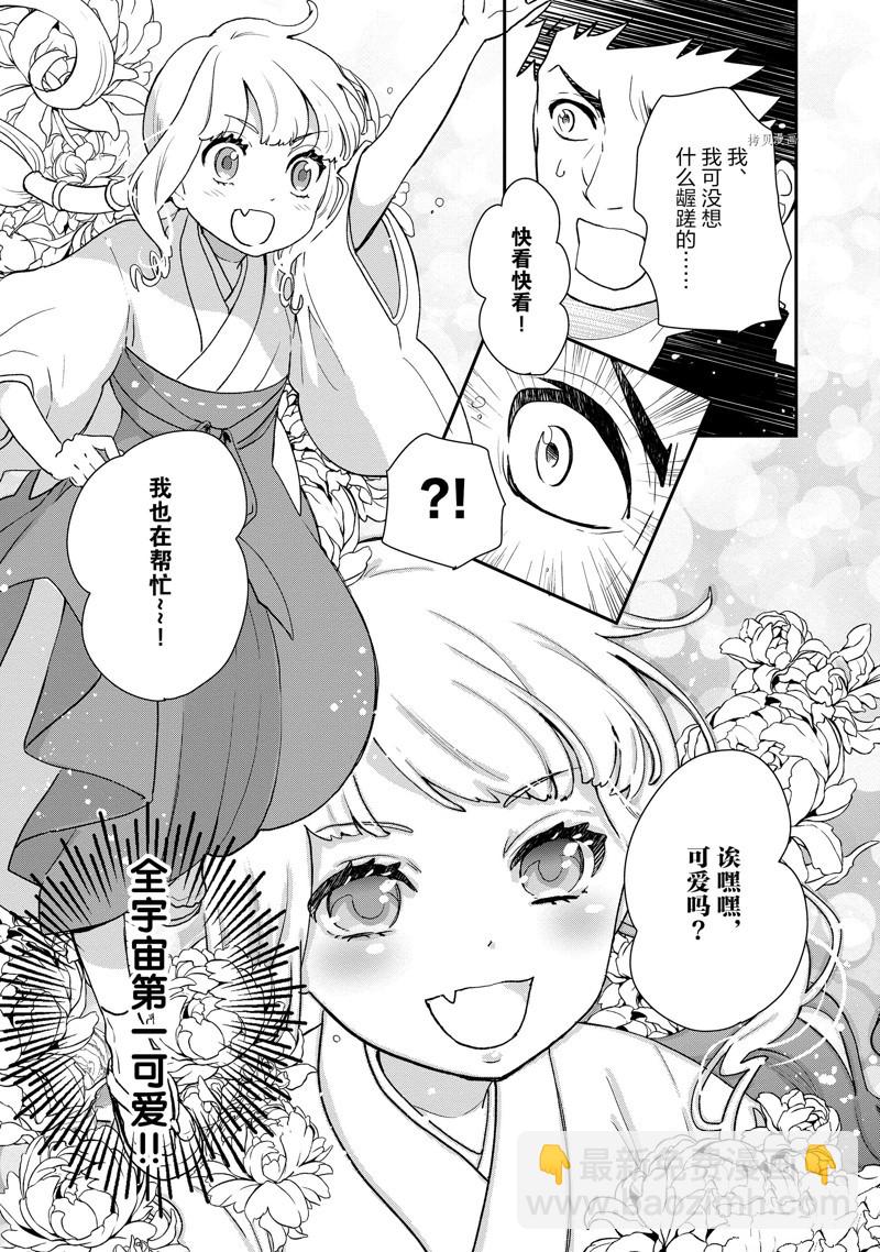 《chicken or beef -儿时好友竟是女孩子！》第37话 第8页