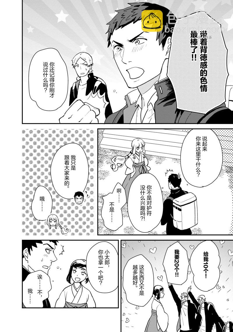 《chicken or beef -儿时好友竟是女孩子！》第37话 第9页