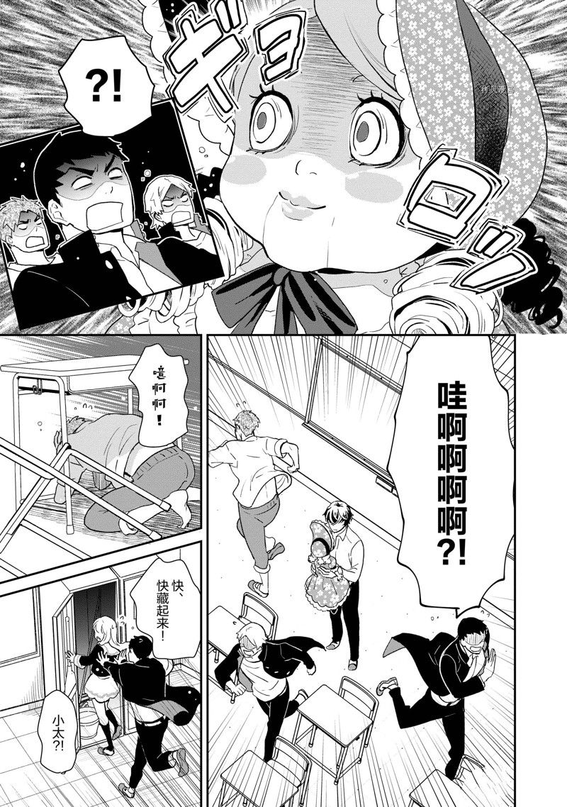 《chicken or beef -儿时好友竟是女孩子！》第42话 第1页