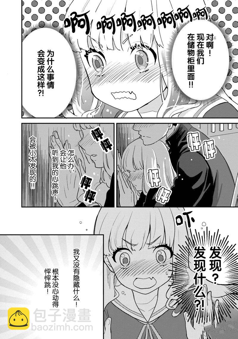 《chicken or beef -儿时好友竟是女孩子！》第42话 第4页