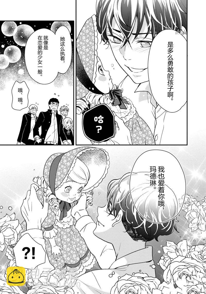 《chicken or beef -儿时好友竟是女孩子！》第42话 第7页