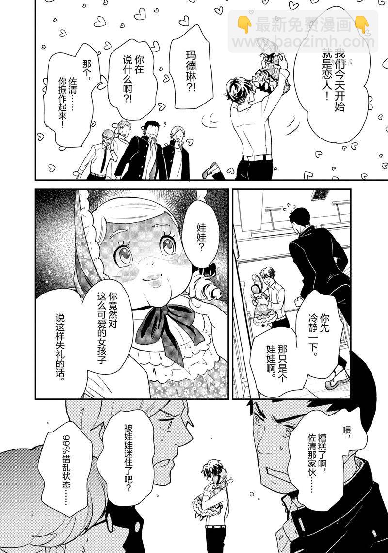 《chicken or beef -儿时好友竟是女孩子！》第42话 第8页
