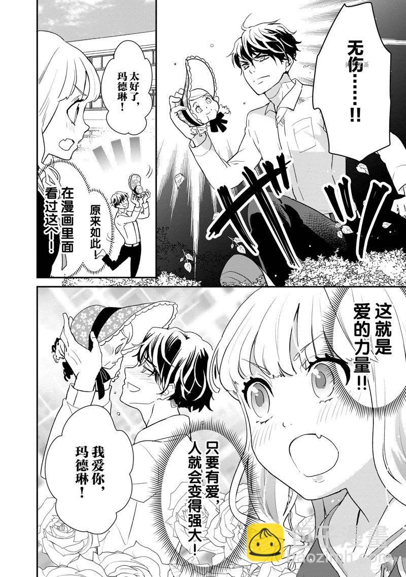 《chicken or beef -儿时好友竟是女孩子！》第43话 第10页