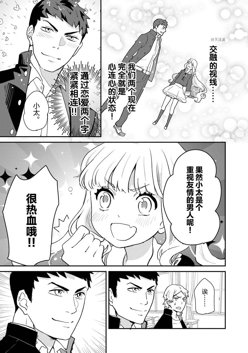 《chicken or beef -儿时好友竟是女孩子！》第43话 第3页