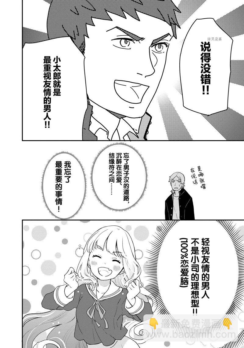 《chicken or beef -儿时好友竟是女孩子！》第43话 第4页