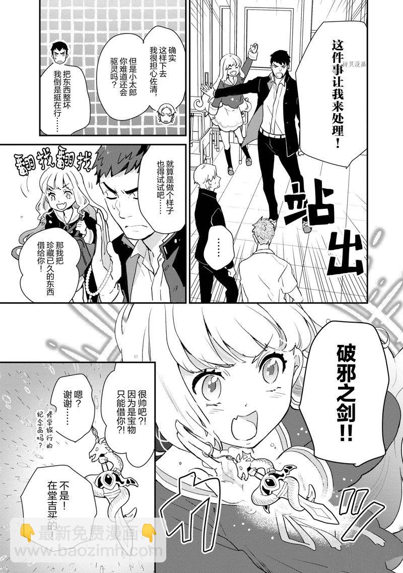 《chicken or beef -儿时好友竟是女孩子！》第43话 第5页