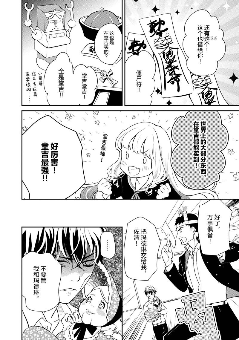 《chicken or beef -儿时好友竟是女孩子！》第43话 第6页
