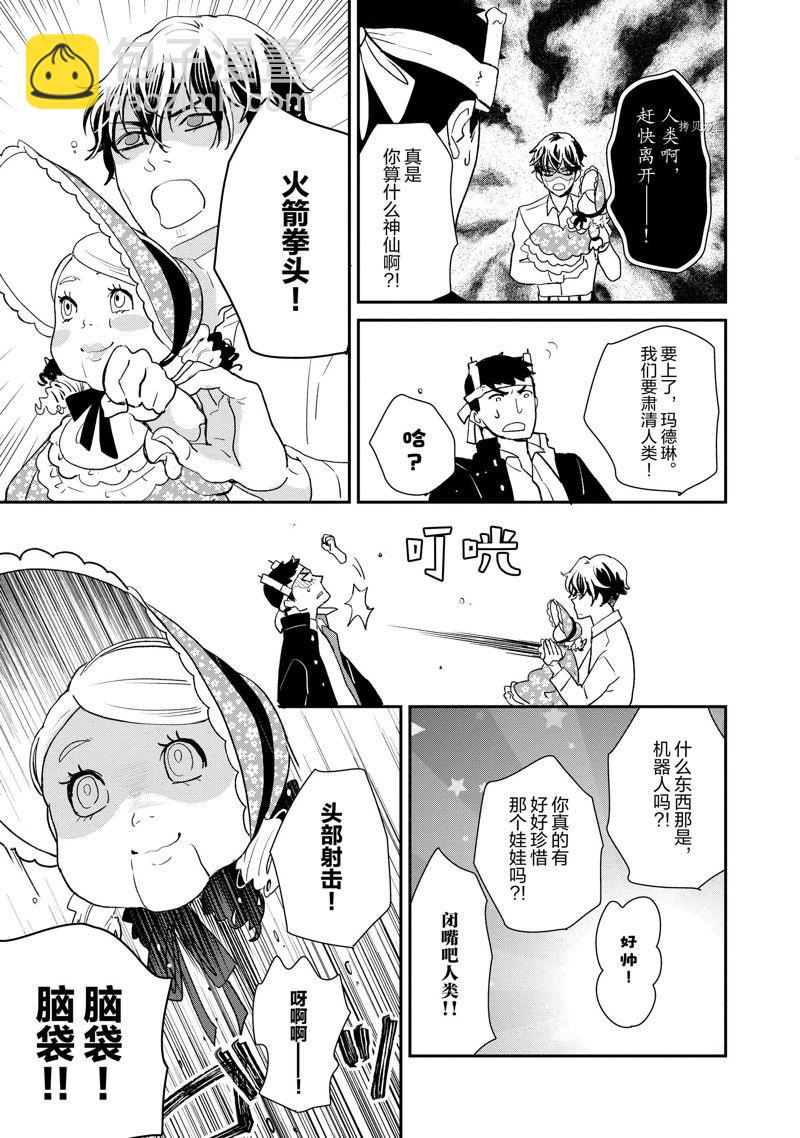 《chicken or beef -儿时好友竟是女孩子！》第43话 第7页