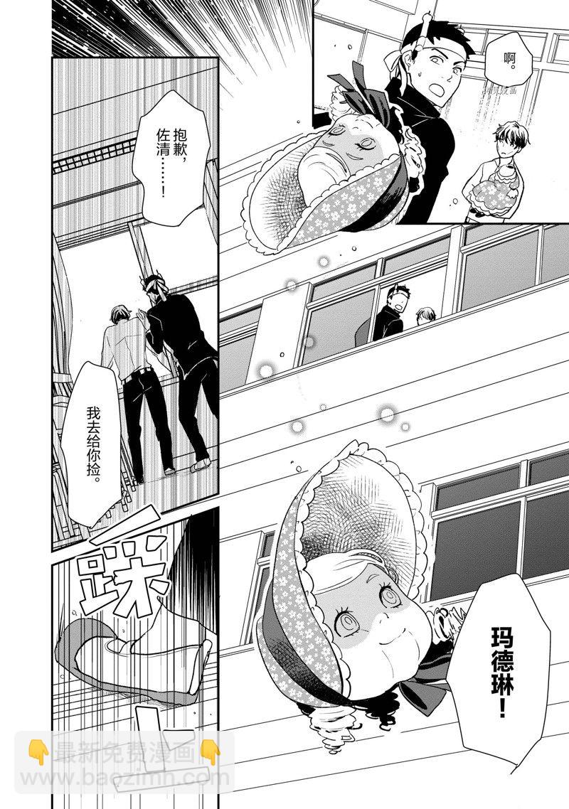 《chicken or beef -儿时好友竟是女孩子！》第43话 第8页