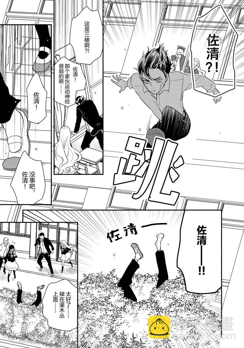 《chicken or beef -儿时好友竟是女孩子！》第43话 第9页