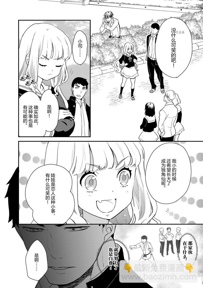 《chicken or beef -儿时好友竟是女孩子！》第44话 第2页
