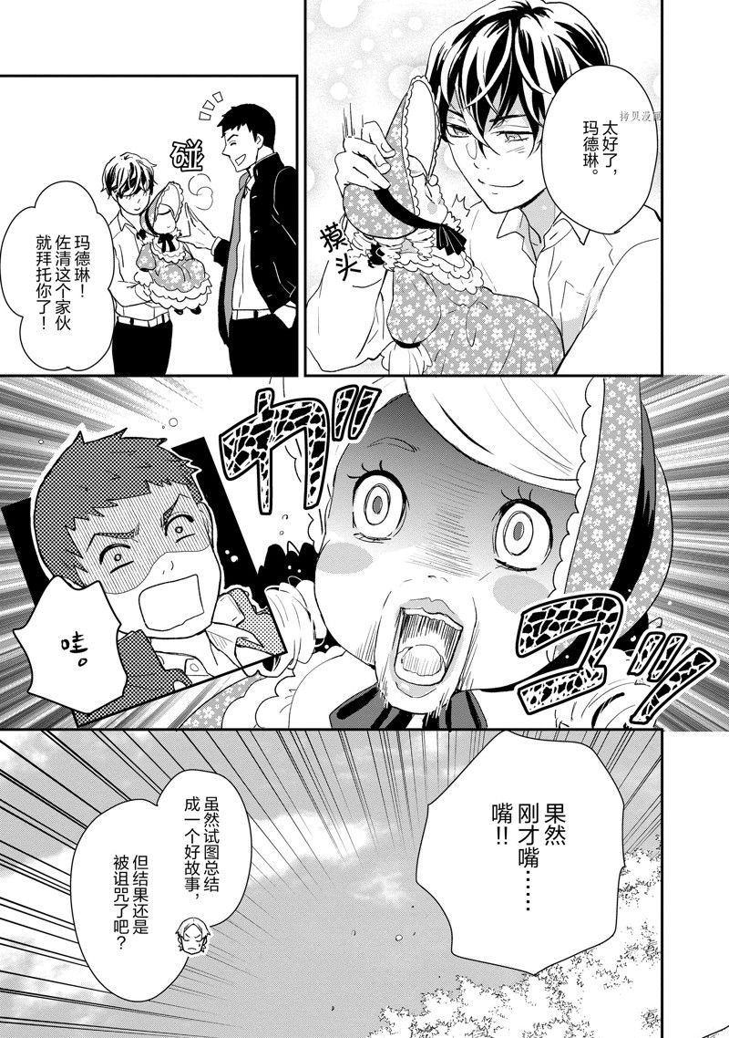 《chicken or beef -儿时好友竟是女孩子！》第44话 第5页