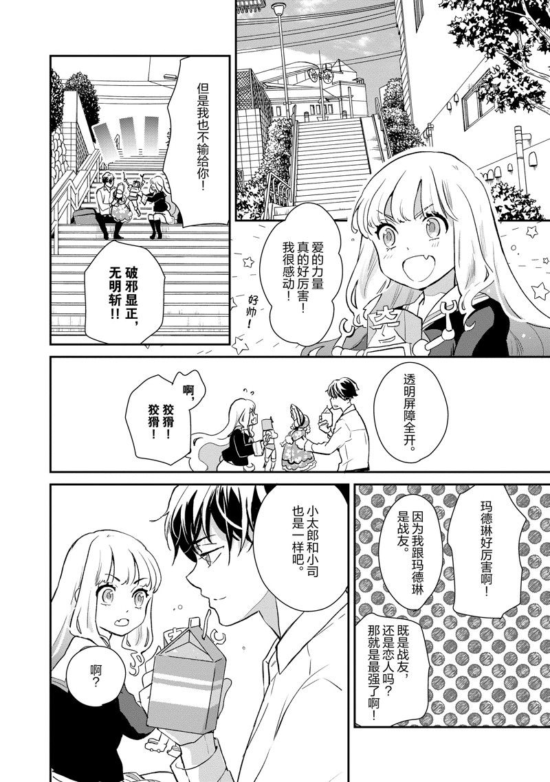 《chicken or beef -儿时好友竟是女孩子！》第44话 第6页