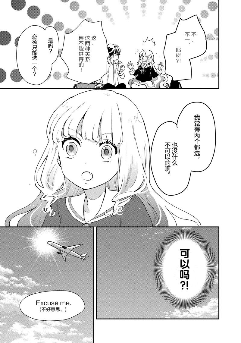 《chicken or beef -儿时好友竟是女孩子！》第44话 第7页