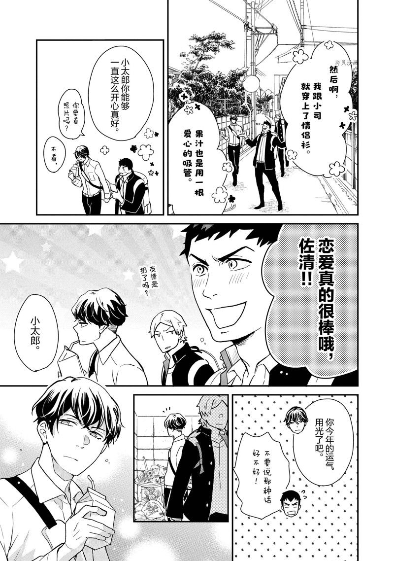 《chicken or beef -儿时好友竟是女孩子！》第41话 第1页