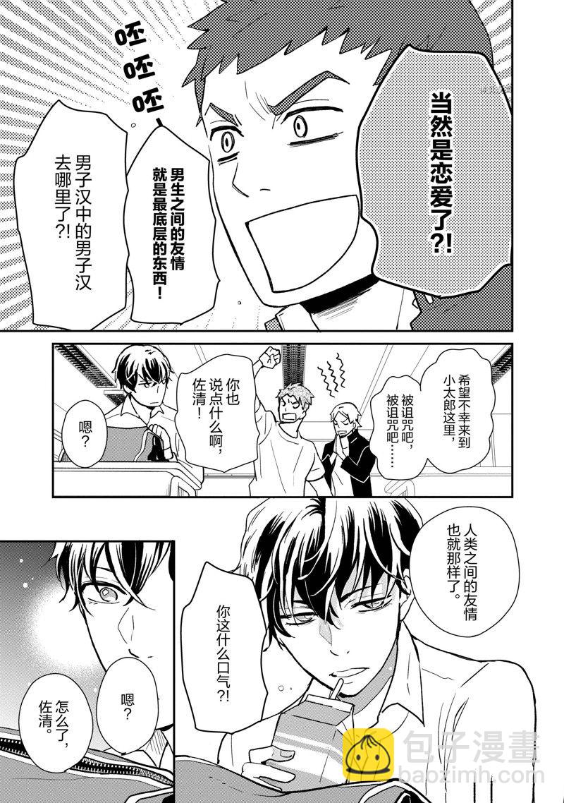 《chicken or beef -儿时好友竟是女孩子！》第41话 第4页