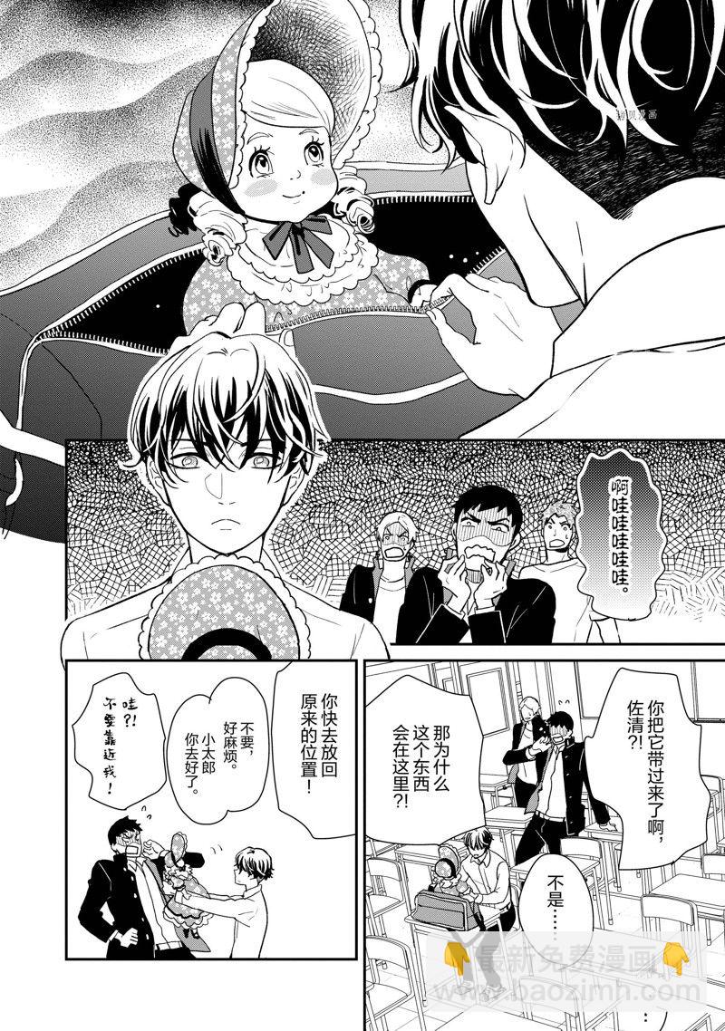 《chicken or beef -儿时好友竟是女孩子！》第41话 第5页