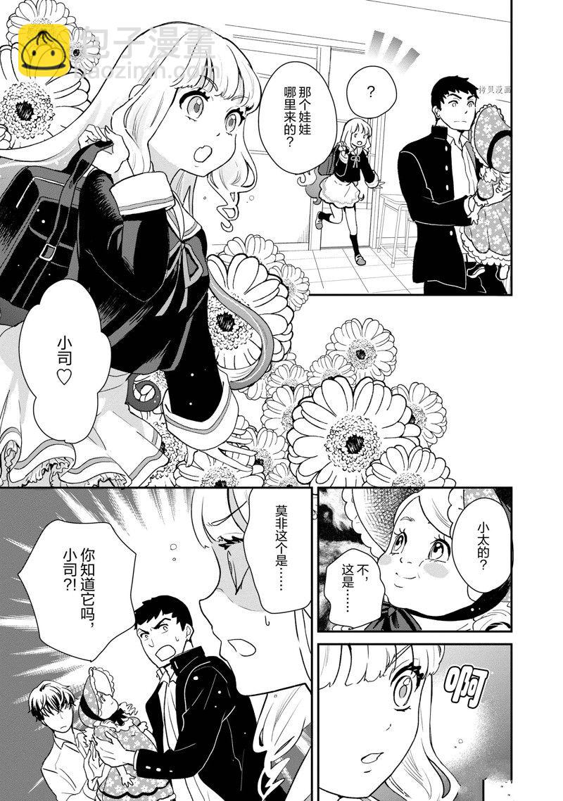 《chicken or beef -儿时好友竟是女孩子！》第41话 第6页