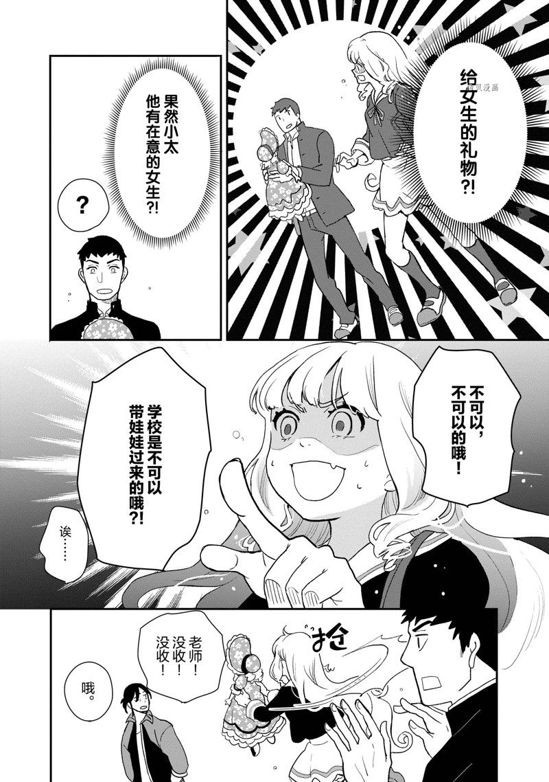 《chicken or beef -儿时好友竟是女孩子！》第41话 第7页