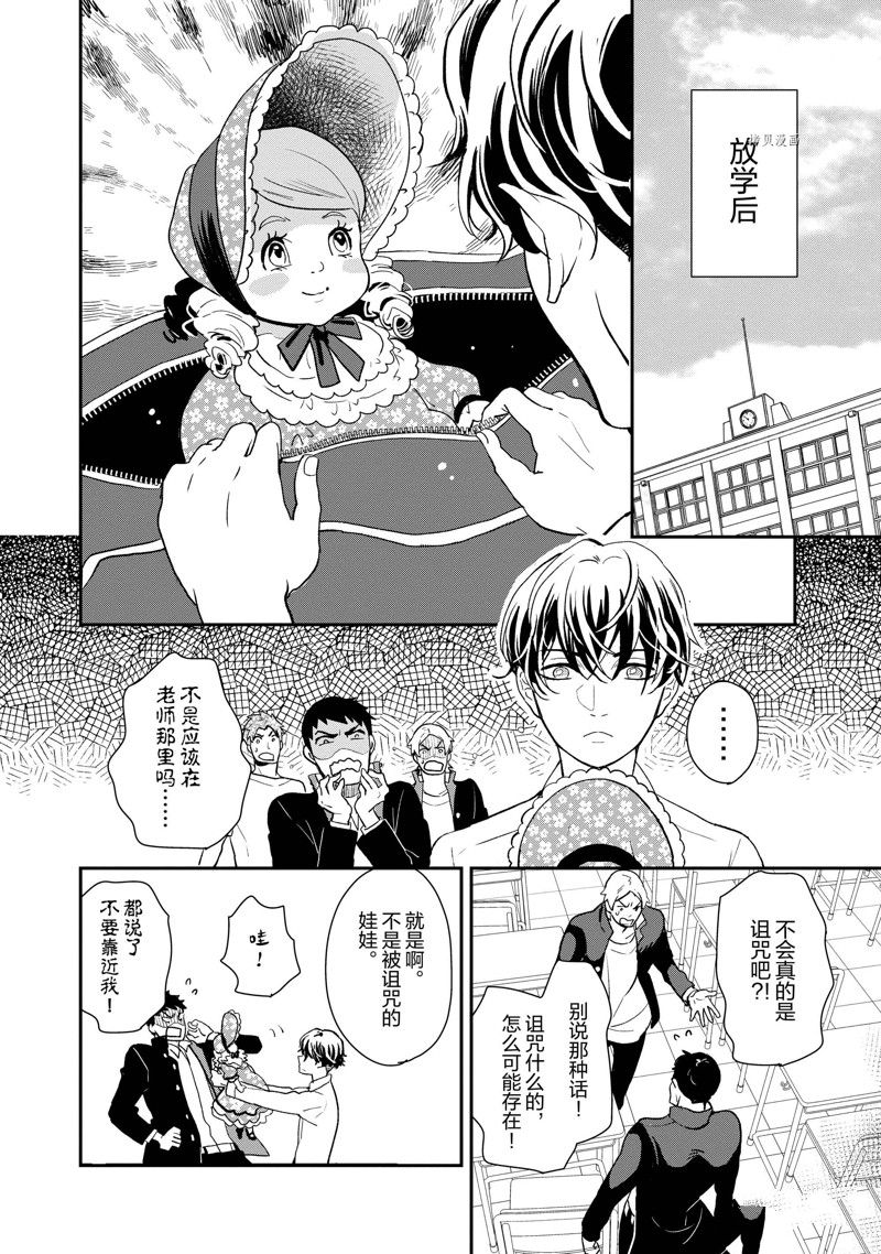 《chicken or beef -儿时好友竟是女孩子！》第41话 第9页