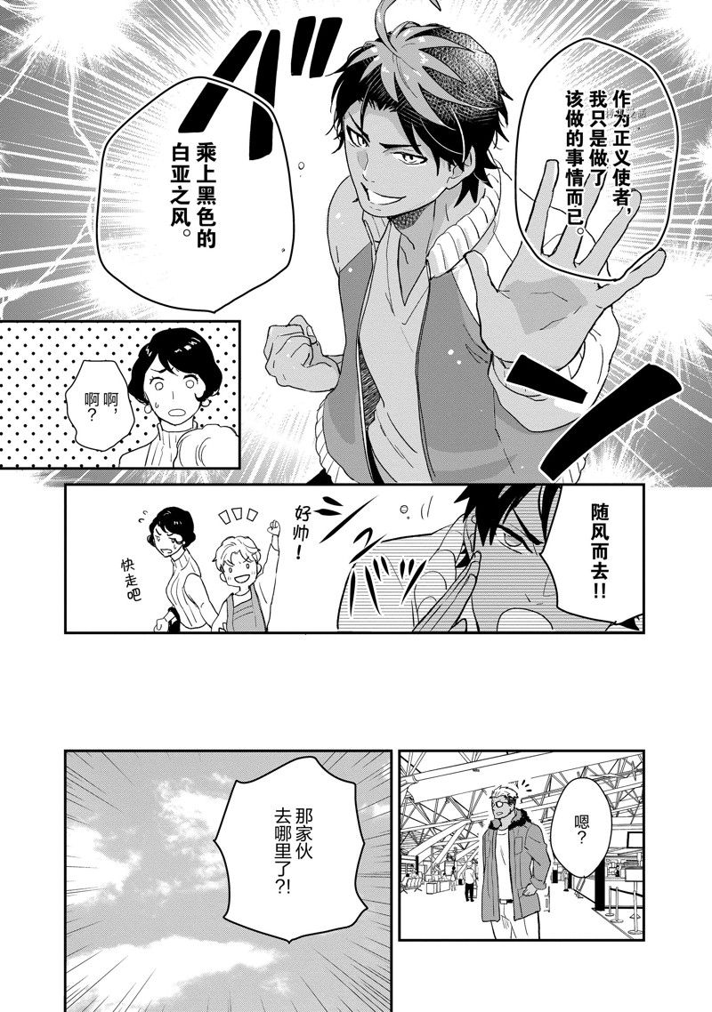 《chicken or beef -儿时好友竟是女孩子！》第45话 第2页