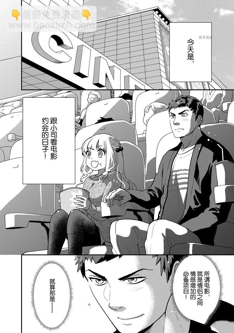 《chicken or beef -儿时好友竟是女孩子！》第45话 第3页