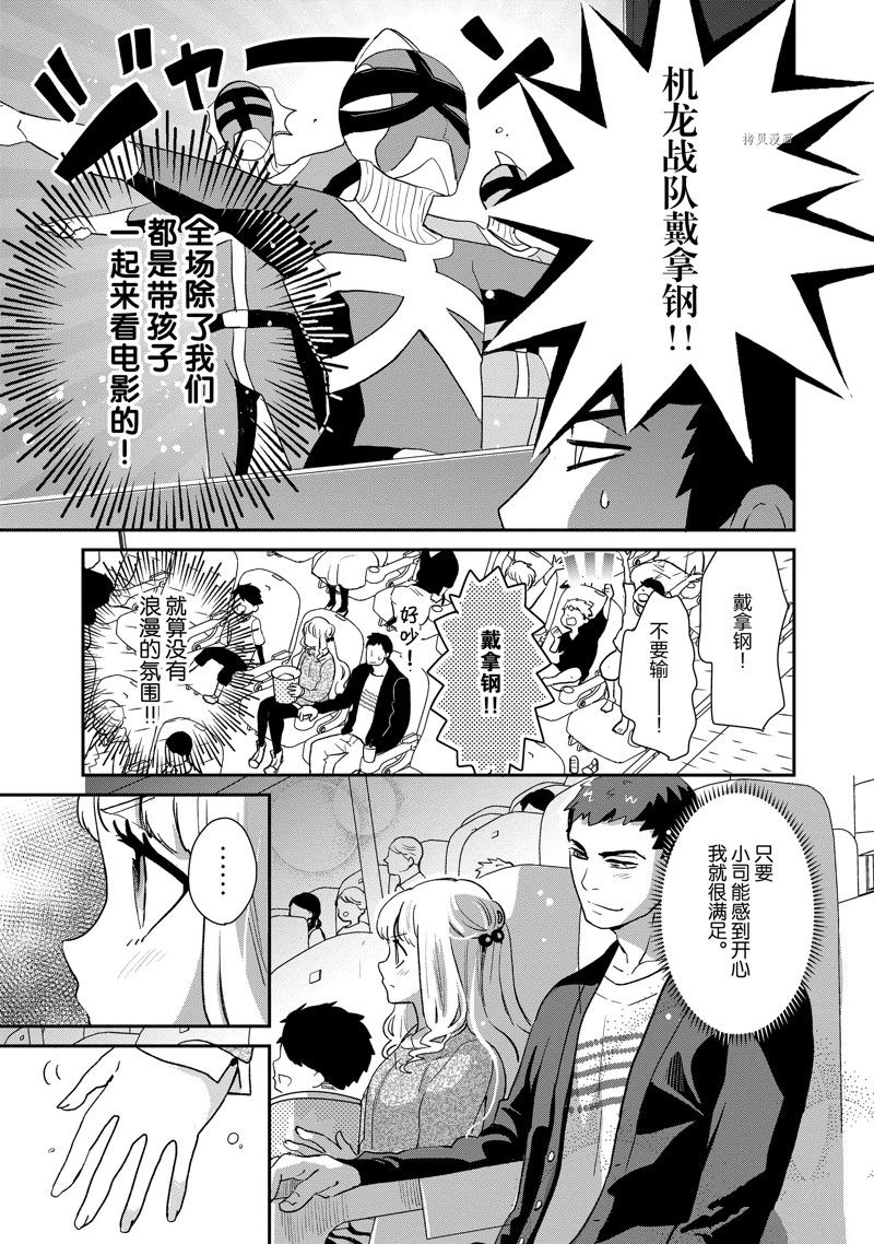 《chicken or beef -儿时好友竟是女孩子！》第45话 第4页