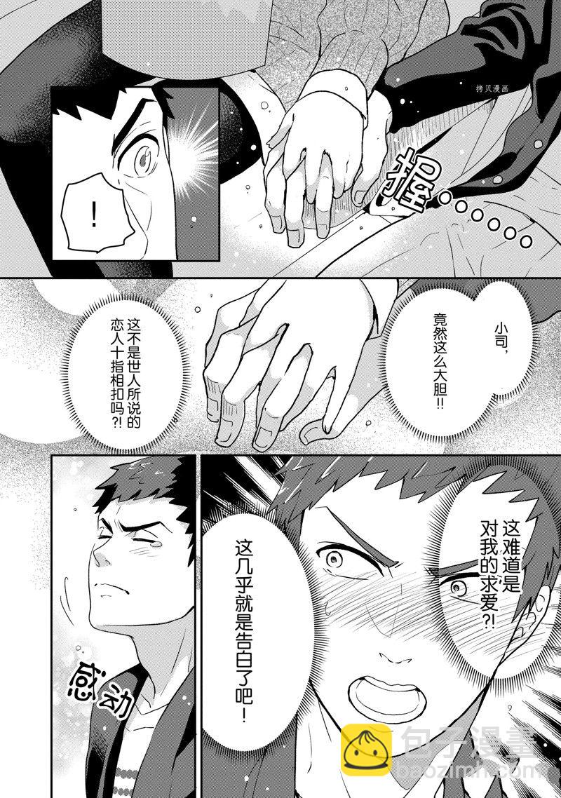 《chicken or beef -儿时好友竟是女孩子！》第45话 第5页