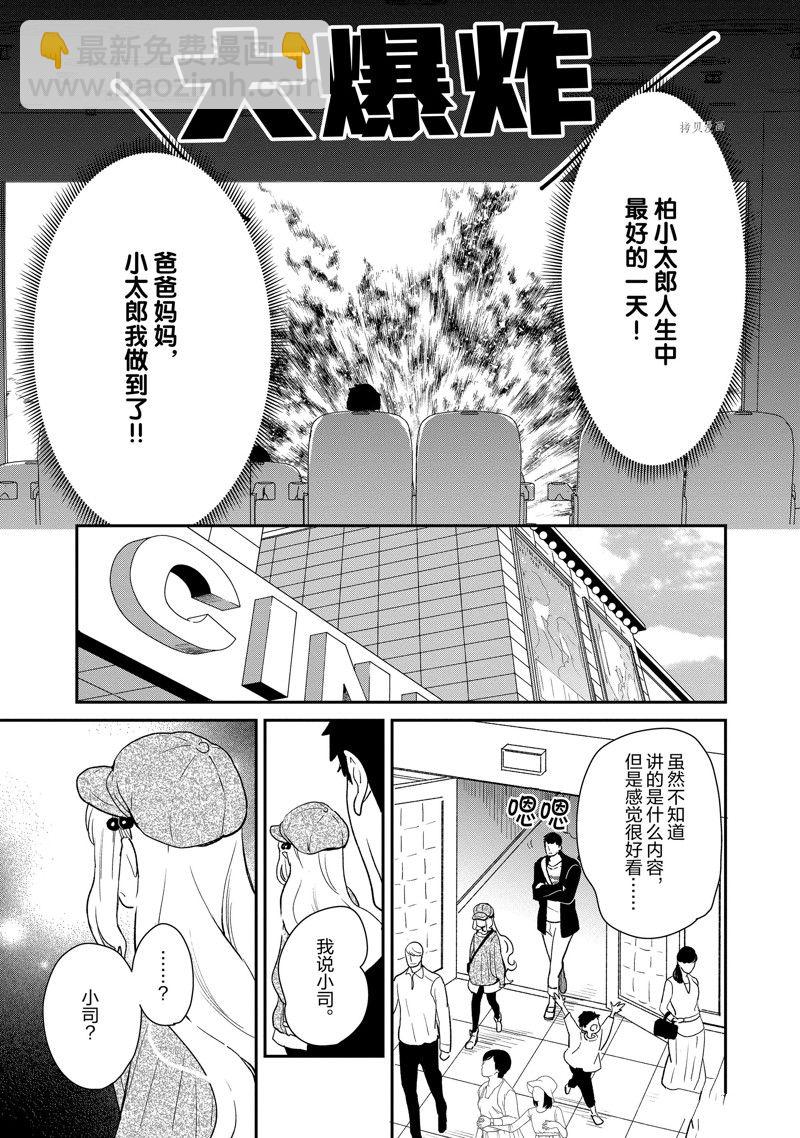 《chicken or beef -儿时好友竟是女孩子！》第45话 第6页