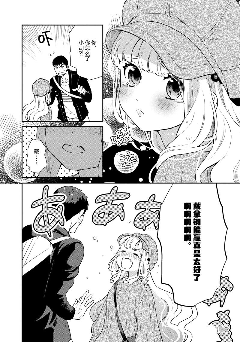 《chicken or beef -儿时好友竟是女孩子！》第45话 第7页